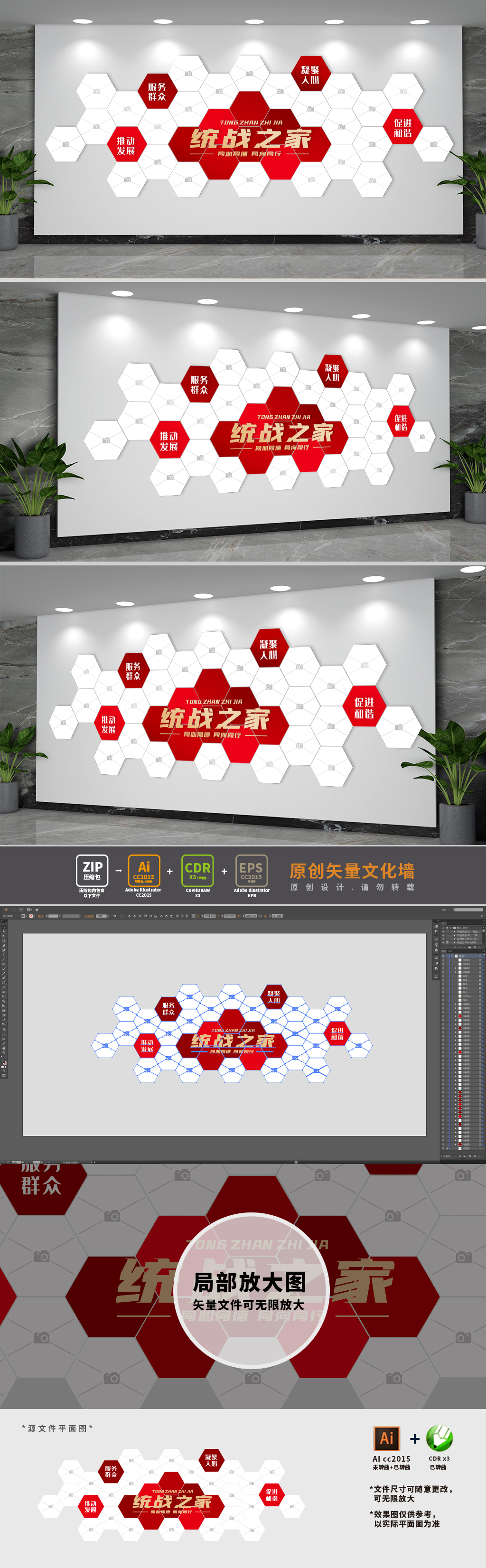 统战之家背景布置文化墙