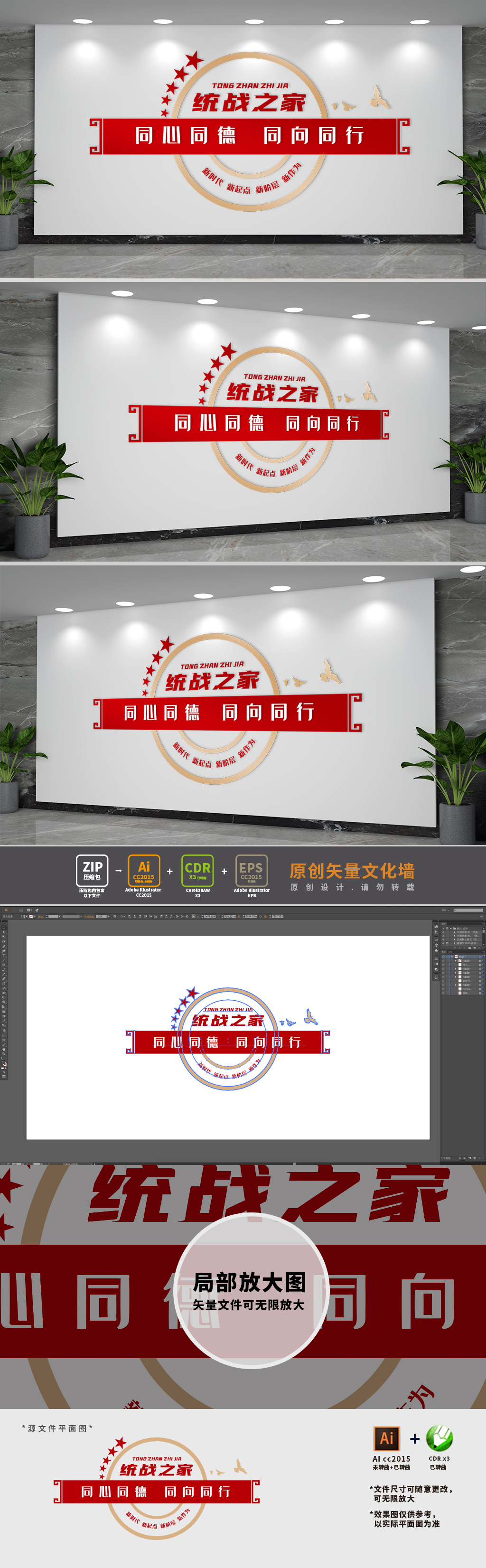 原创统战之家活动室文化墙-版权可商用