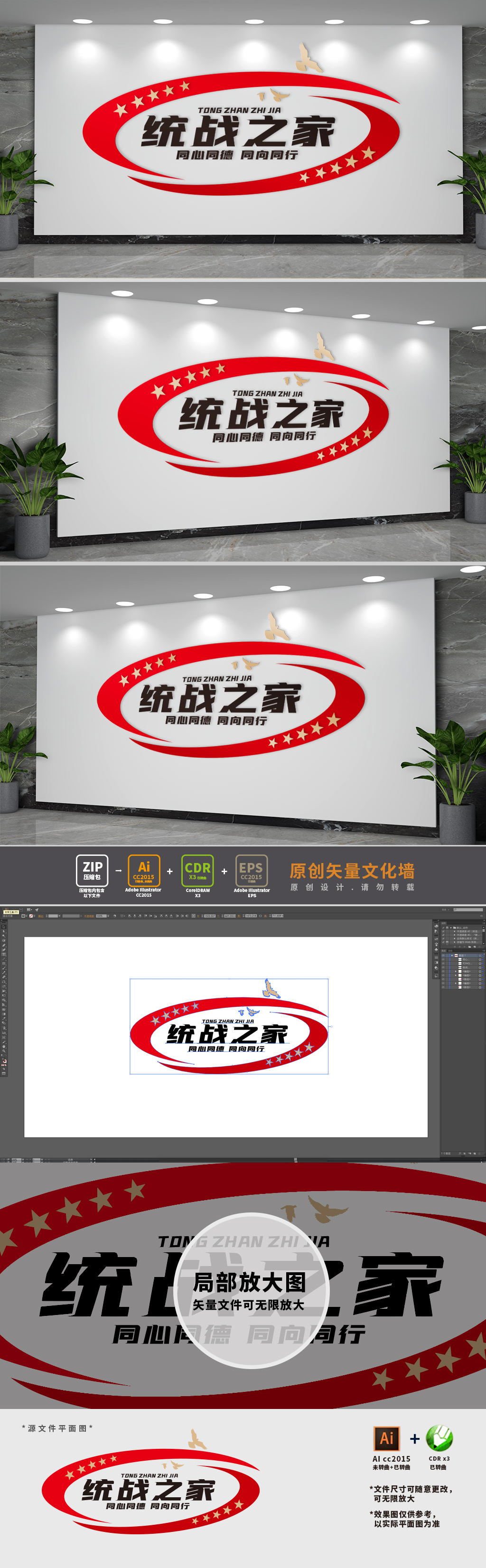统战之家形象背景文化墙