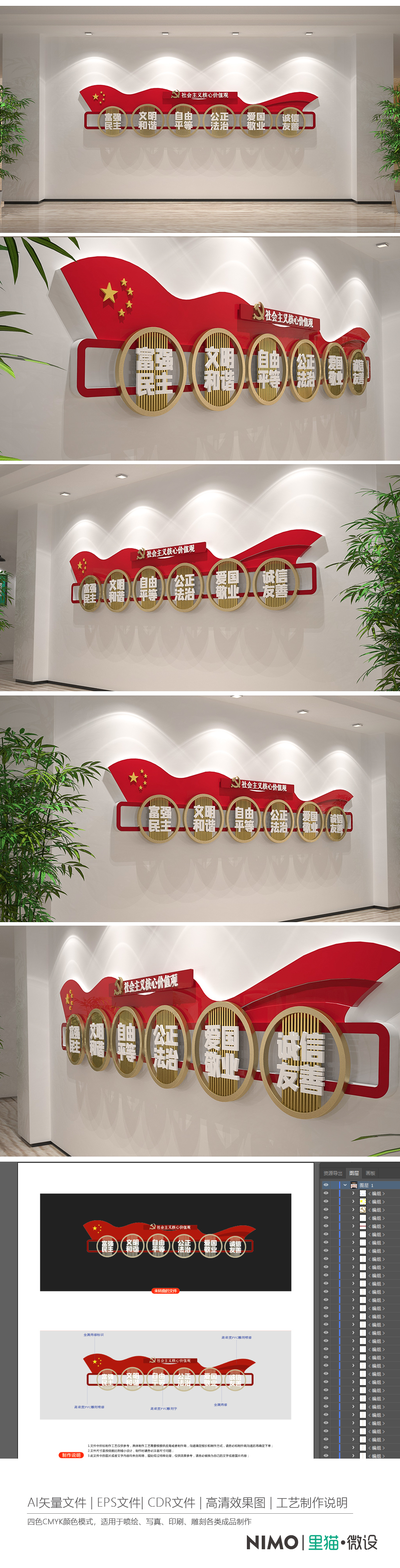 社会主义核心价值观文化墙设计方案党员活动室
