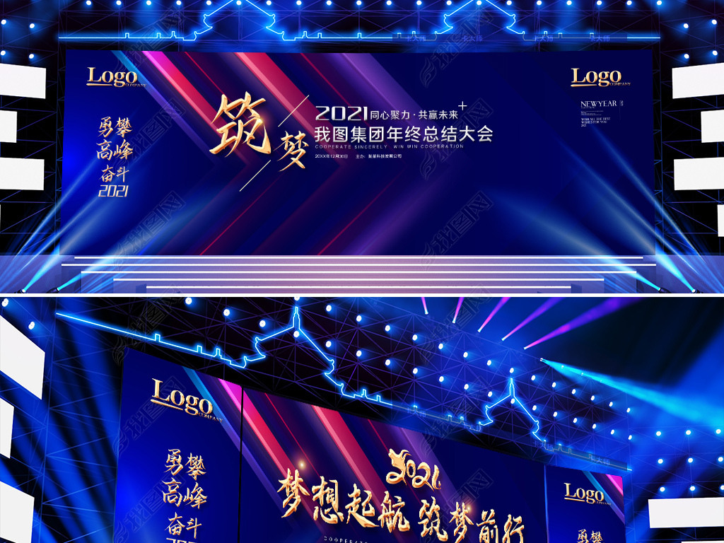 原创大气蓝色2021牛年企业年会新年文艺晚会舞台背景设计版权可商用