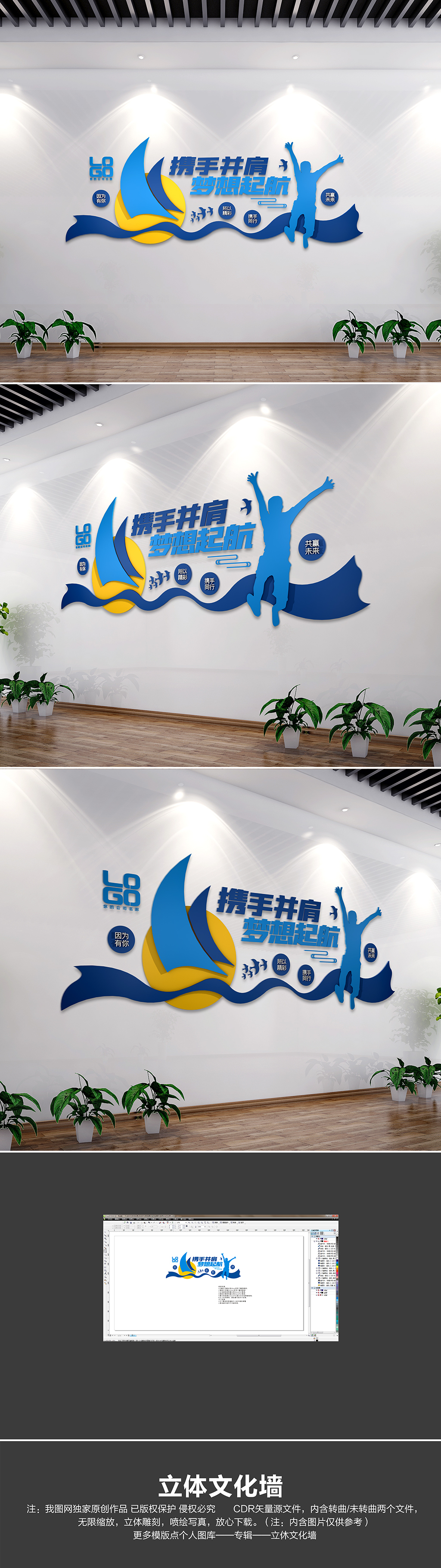 原创大气蓝色携手并肩梦想起航办公室励志企业文化形象墙-版权可商用