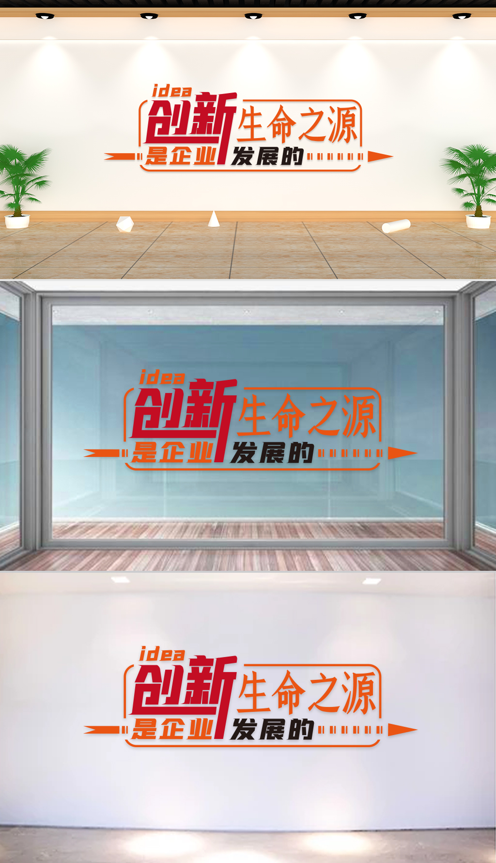 文化墙-企业理念-创新是企业发展的生命之源