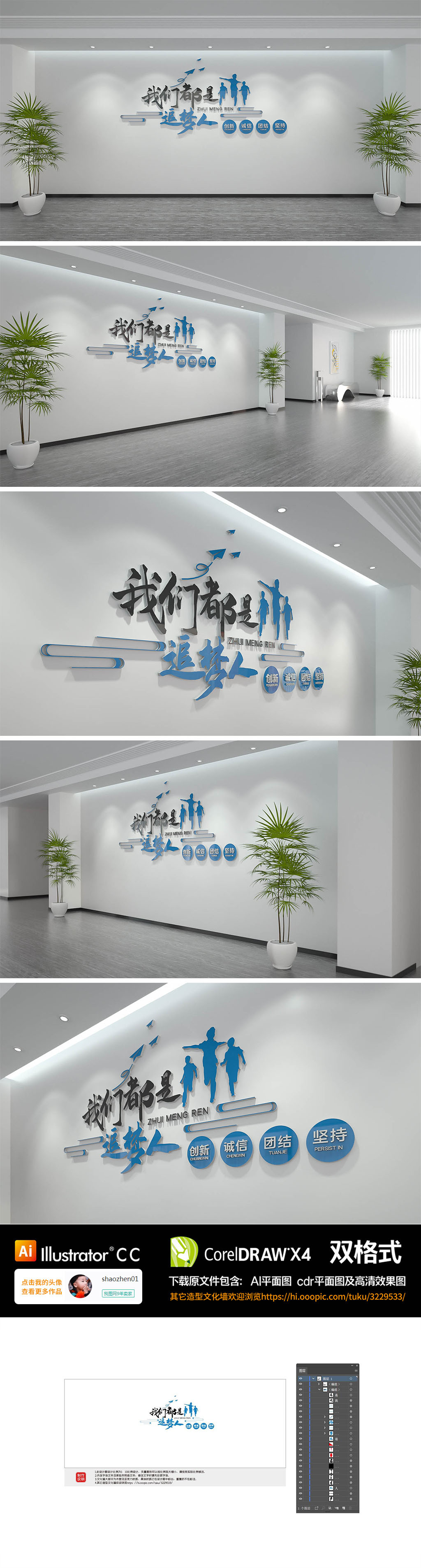 我们都是追梦人企业励志文化墙