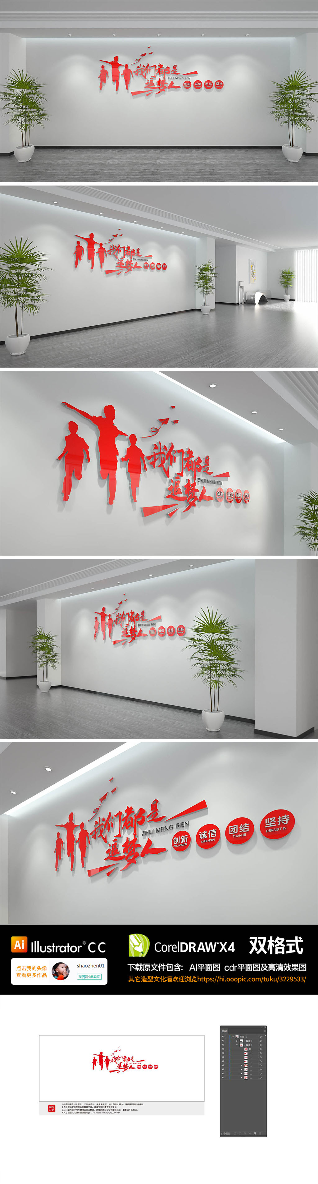 我们都是追梦人企业励志文化墙