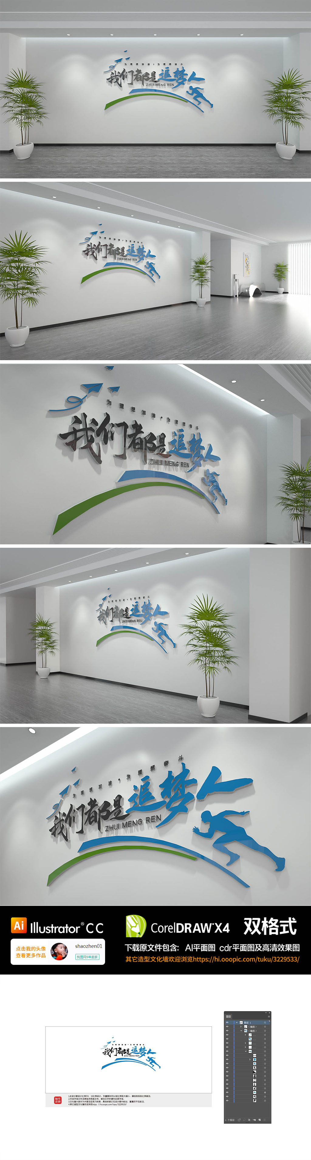 我们都是追梦人企业励志文化墙