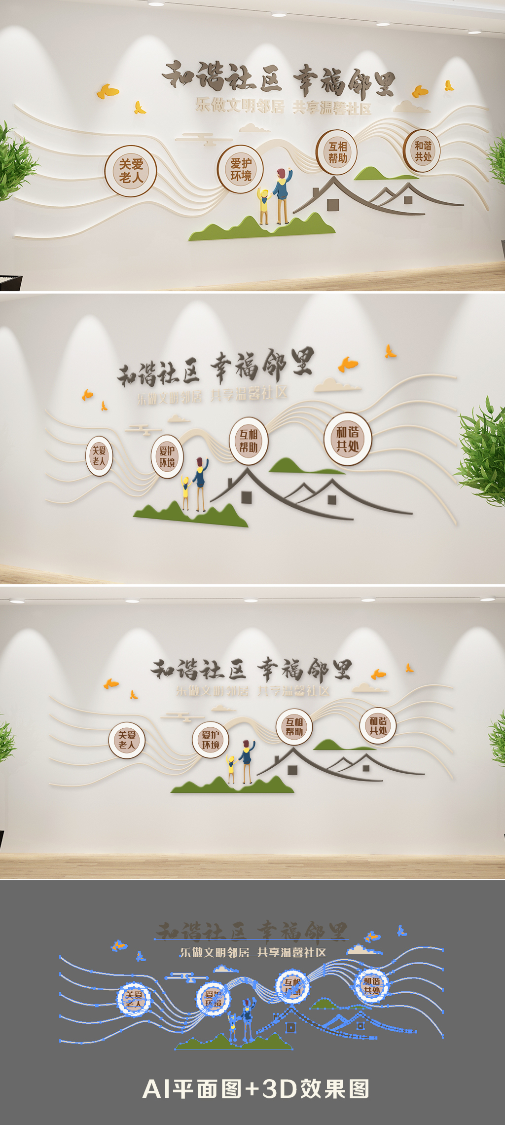中式古典街道和谐家园你我共建社区文化墙