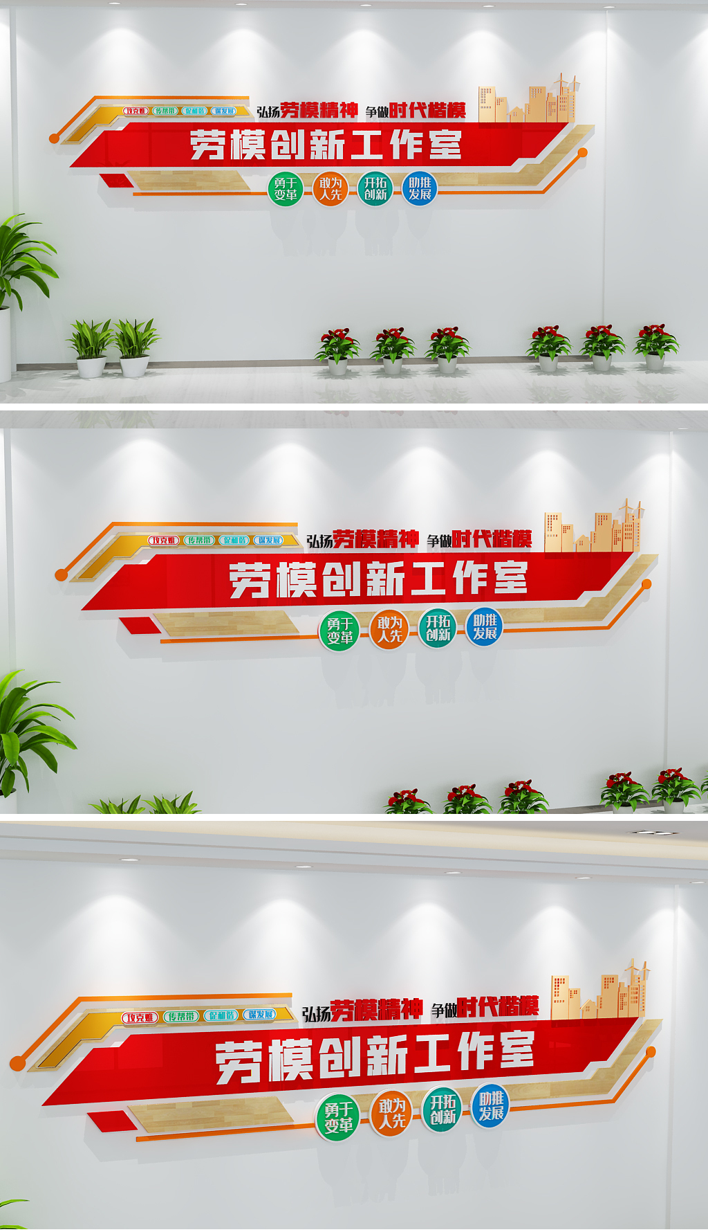 标语劳模创新工作室文化墙劳模工作室展板形象墙