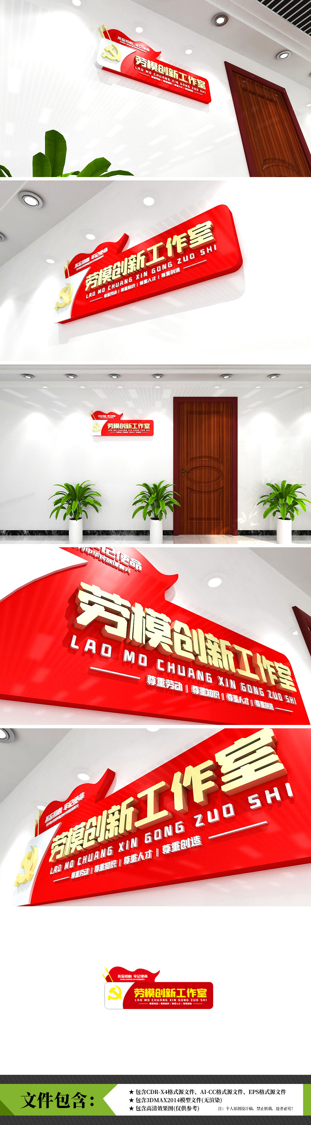 原创劳模创新工作室门牌指示牌劳模工作室标语文化墙前台形象墙文化墙-版权可商用