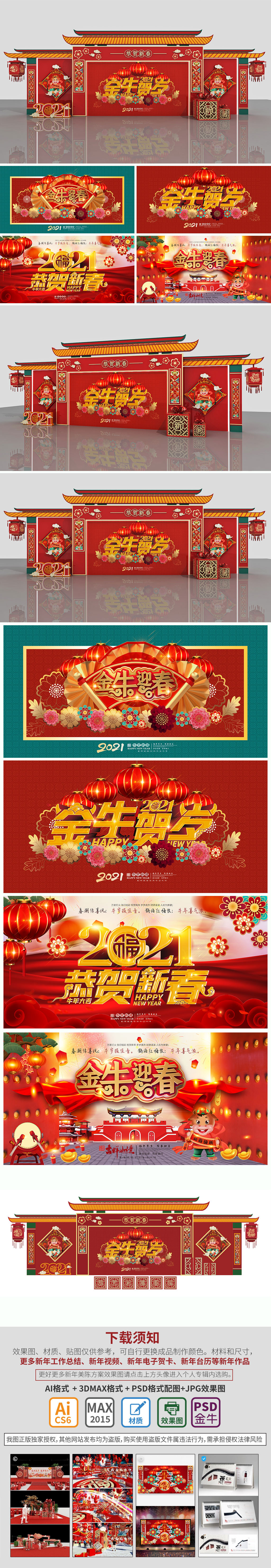原创2021中式牛年新年春晚舞台背景年会舞台背景设计-版权可商用