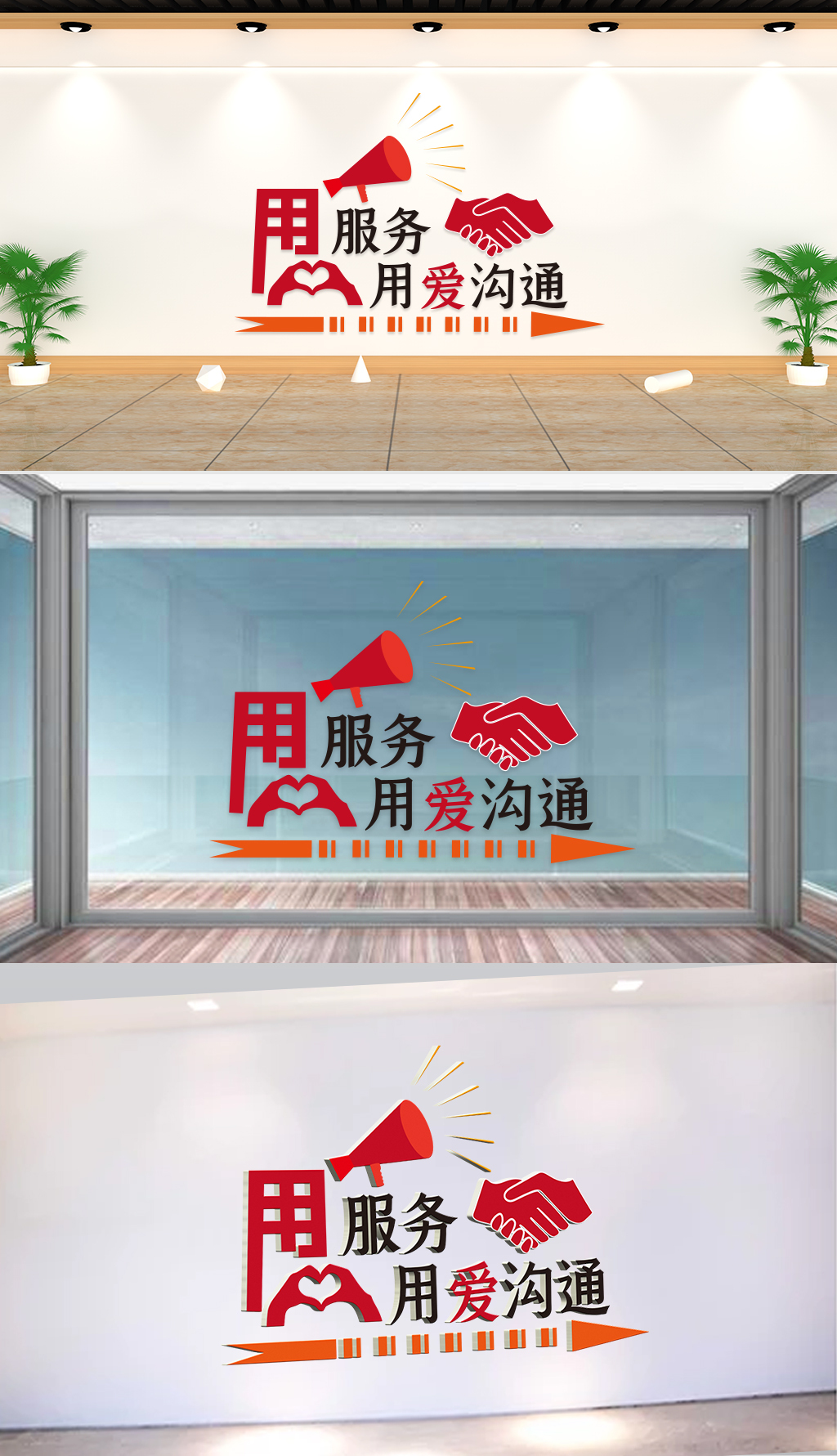 文化墙-企业理念-用心服务用爱沟通