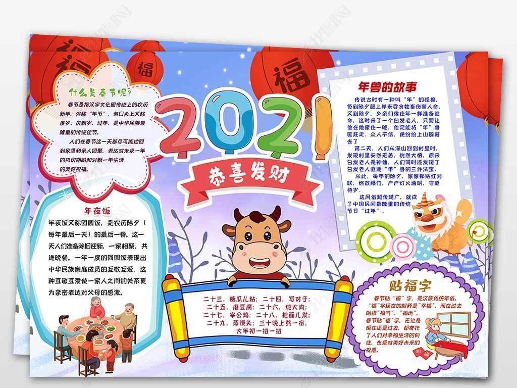 ps2021牛年春节寒假生活手抄报小报素材
