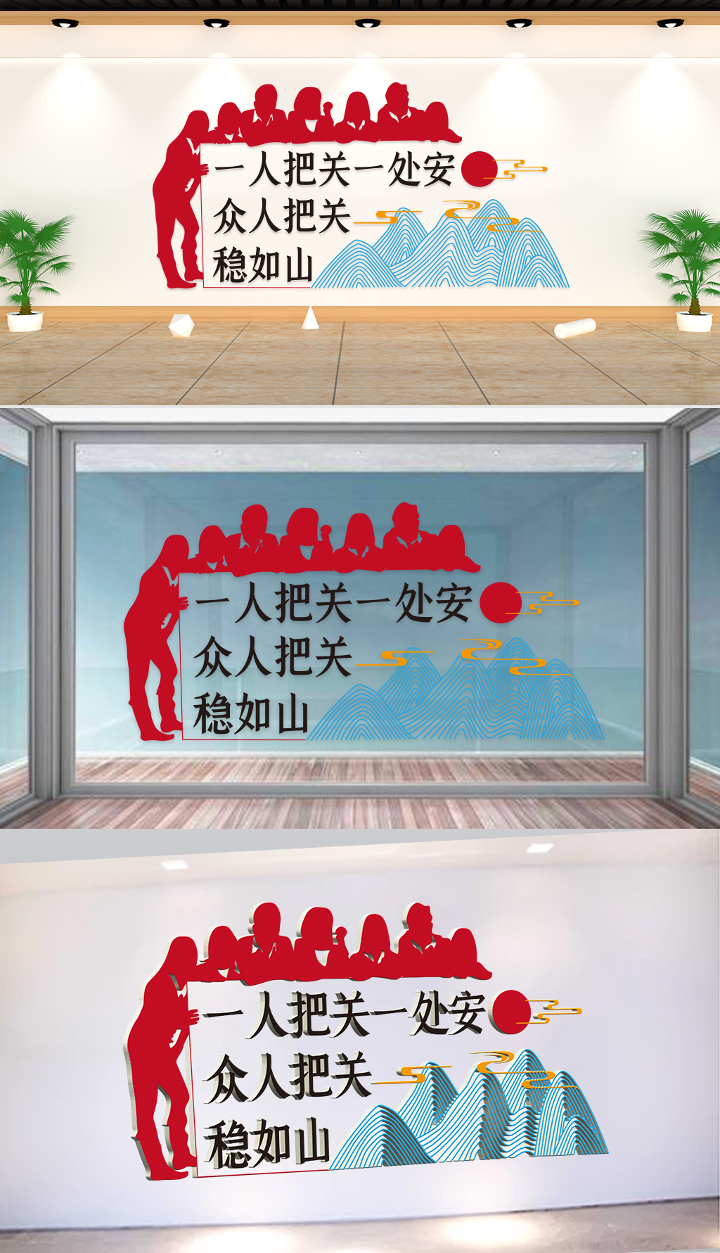 文化墙-企业理念-一人把关一处安众人把关稳如山