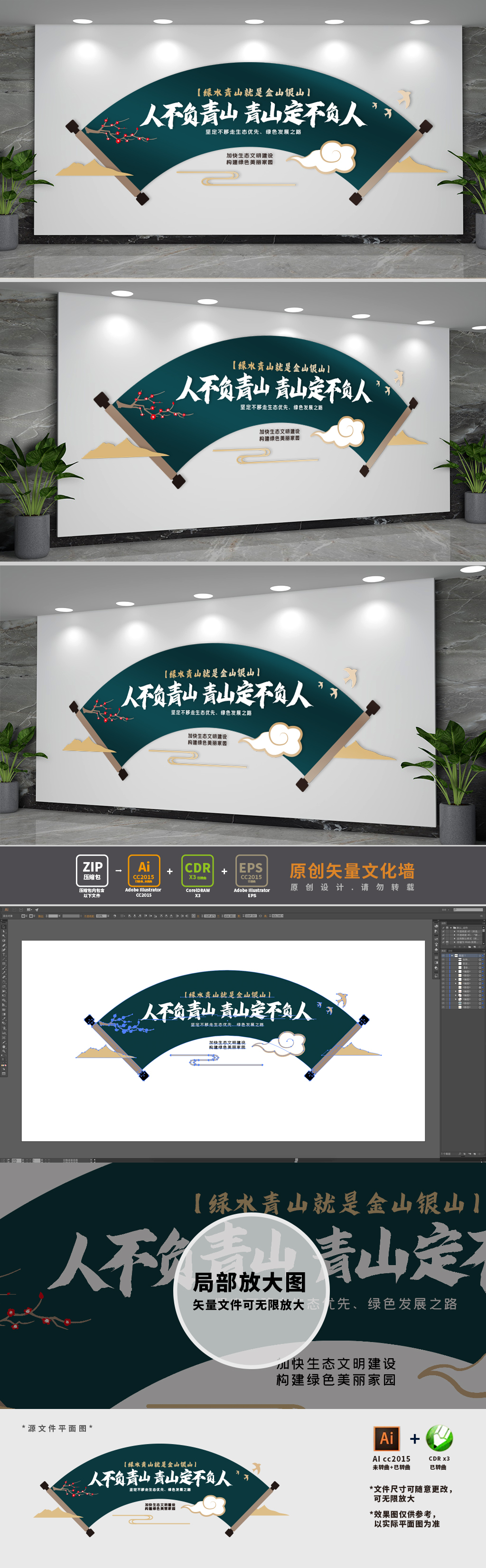 人不负青山生态文明标语文化墙