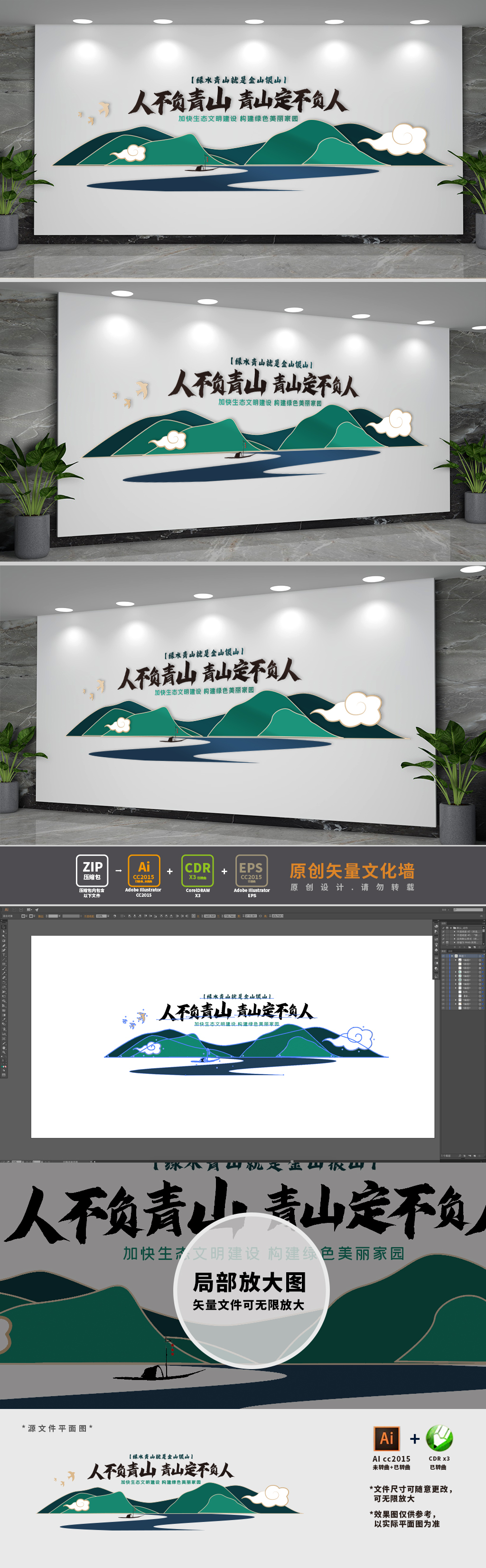 人不负青山生态文明建设标语文化墙