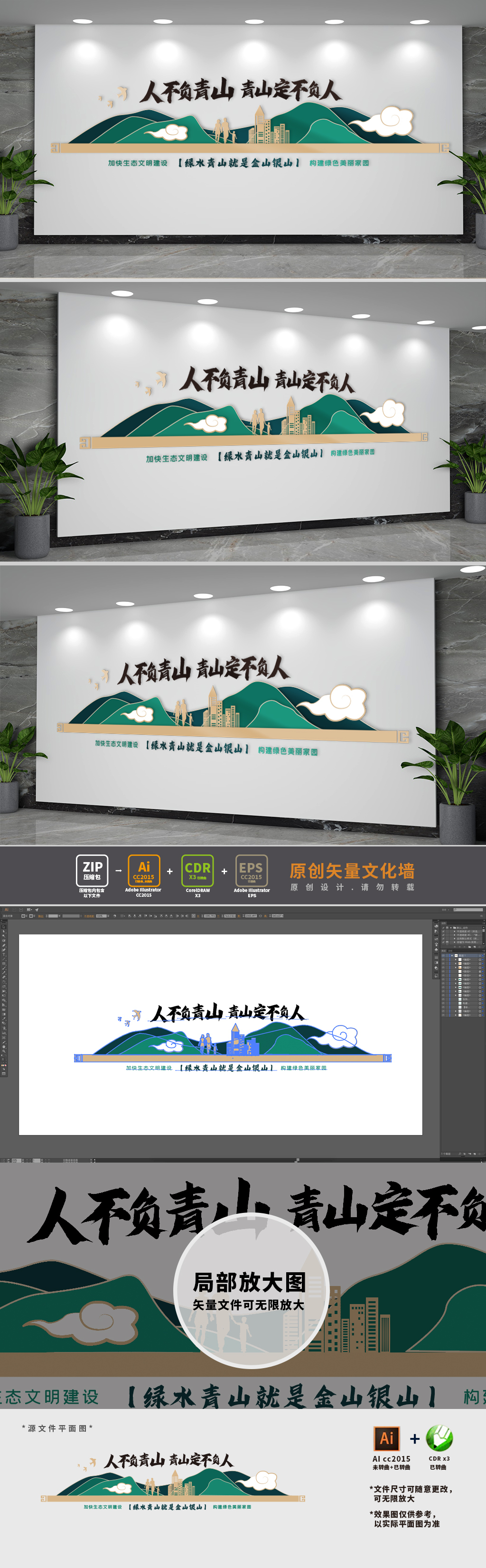 原创绿水青山生态文明建设文化墙-版权可商用