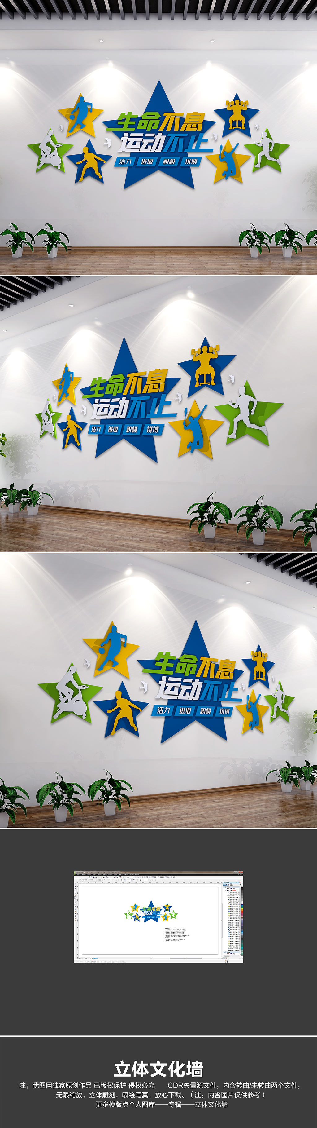 创意星形校园运动健身锻炼文化墙美体修身肌肉训练健身房文化墙