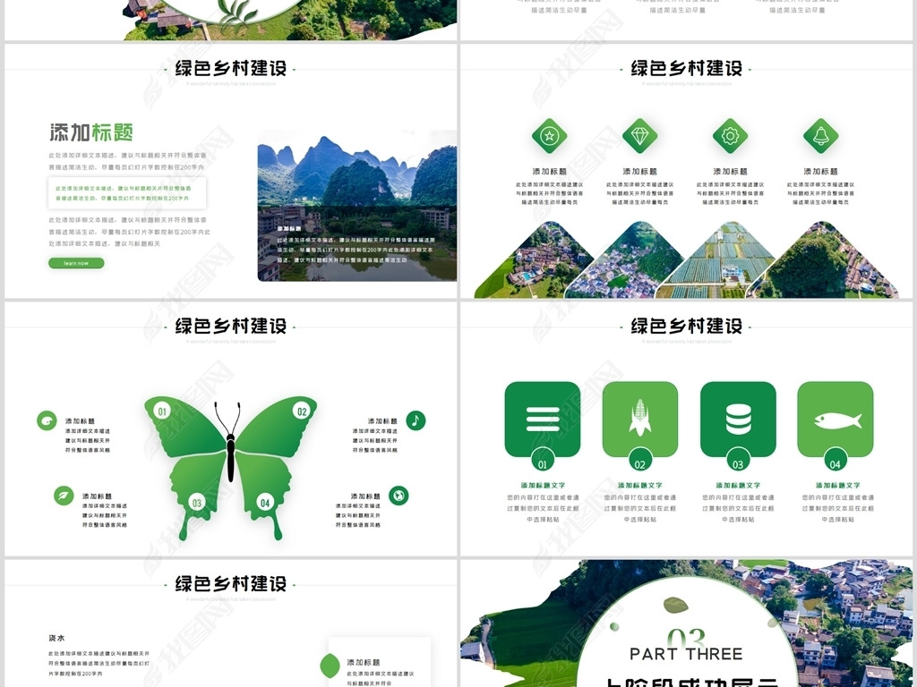 原创2021年绿色新农村建设最美乡村旅游中国风乡村宣传ppt模板版权可
