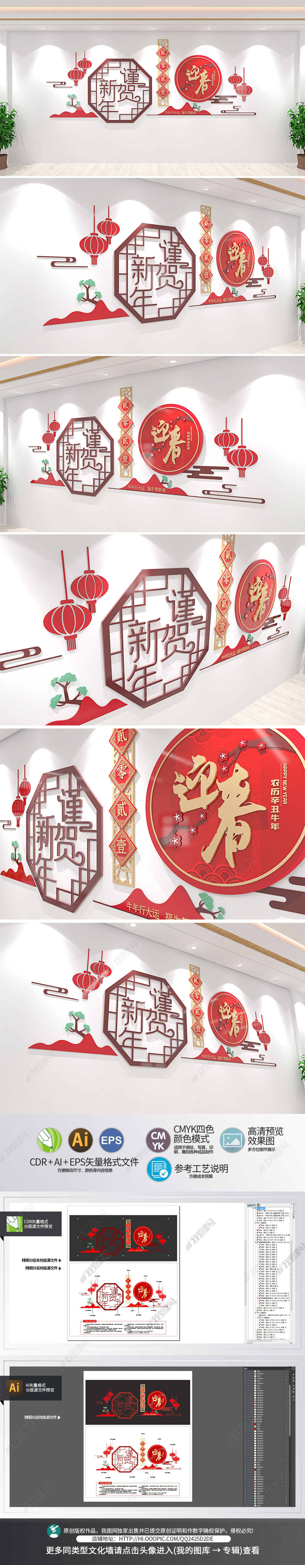 迎春春节文化墙形象墙2021年牛年拜年喜庆文化墙素材模板