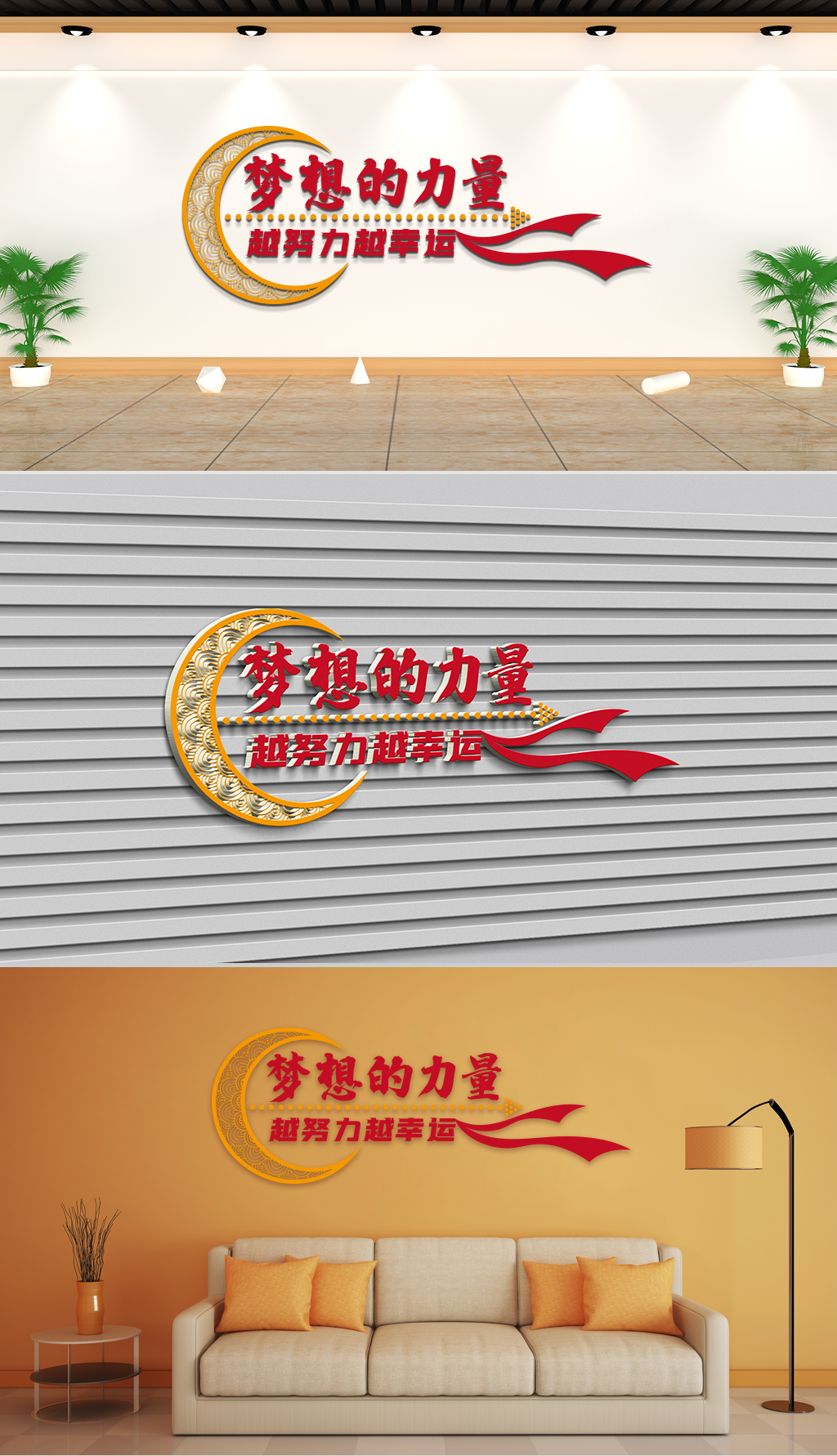 文化墙-企业理念-梦想的力量越努力越幸运