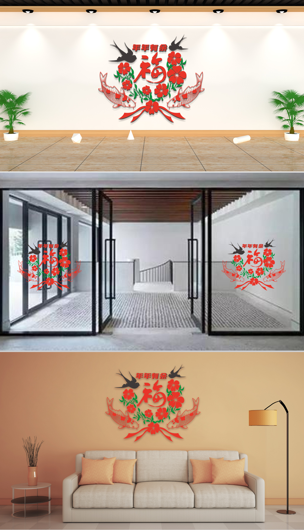 文化墙-民俗传统-年年有余福字鱼图