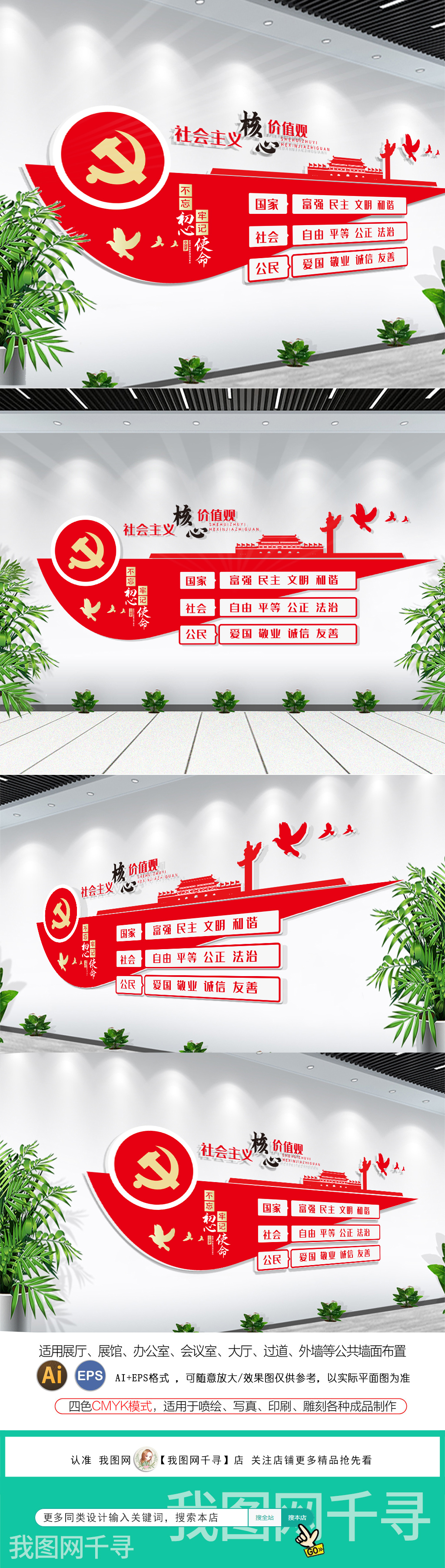 原创社会主义核心价值观文化墙中国梦文化墙