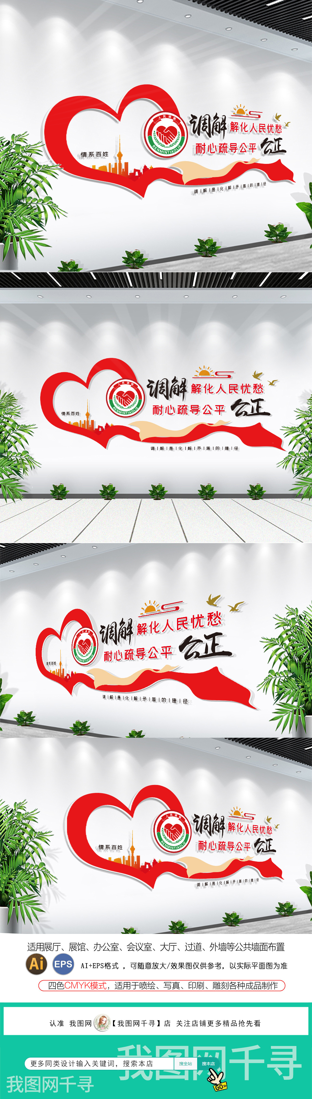 心形社区人民调解党建人民调解警营派出所司法标语文化墙
