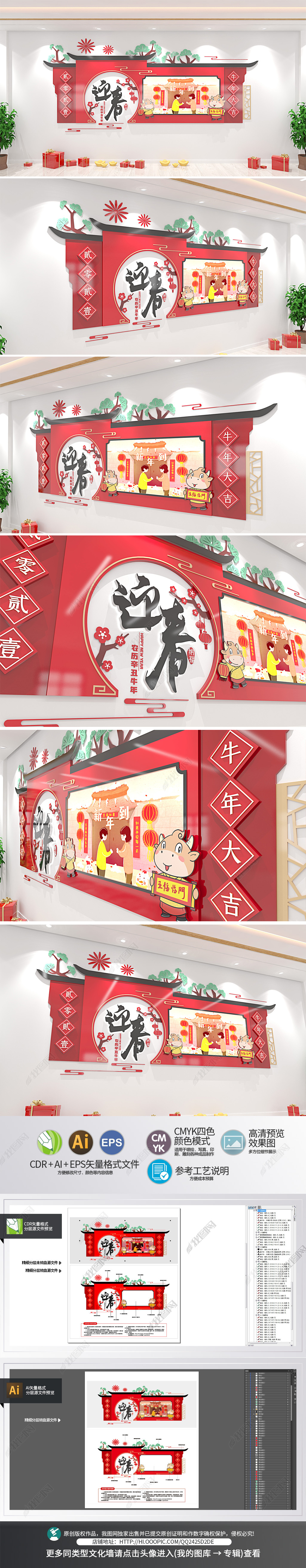 中式迎春春节文化墙形象墙2021年牛年喜庆海报灯箱文化墙设计