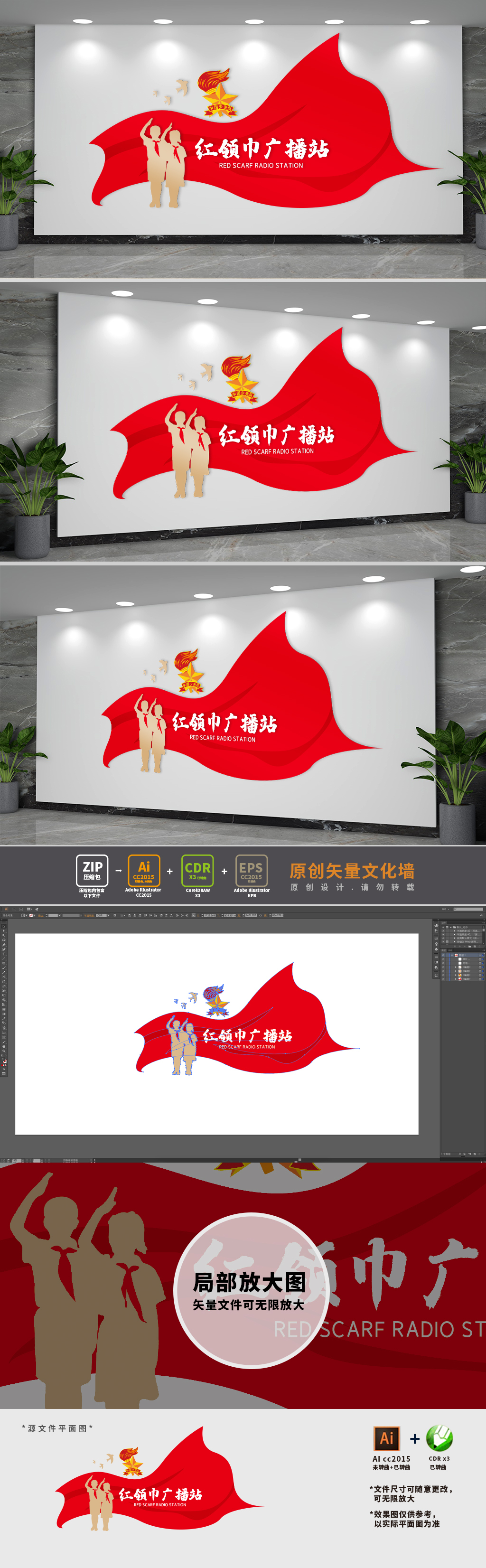 原创校园红领巾广播站文化墙-版权可商用