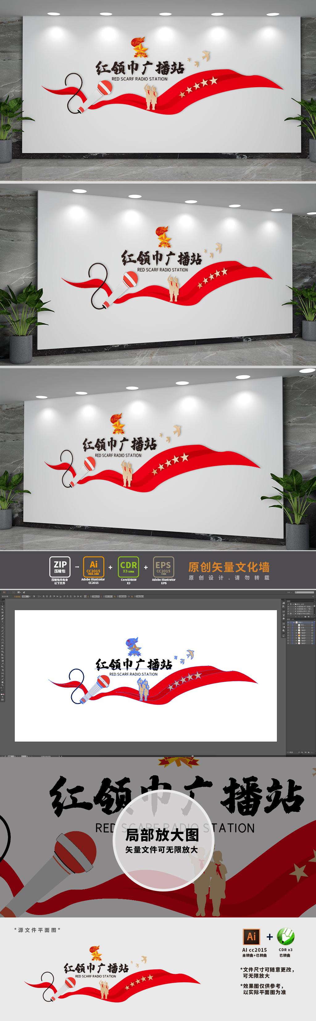 红领巾广播站学校文化墙
