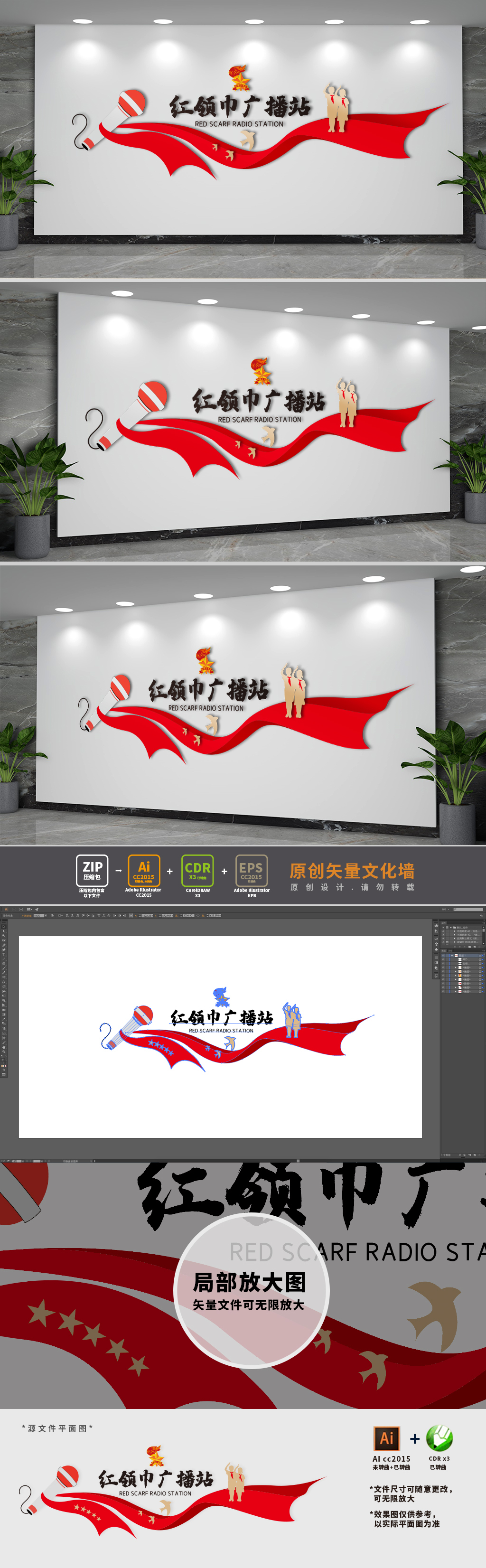 红领巾广播站文化墙