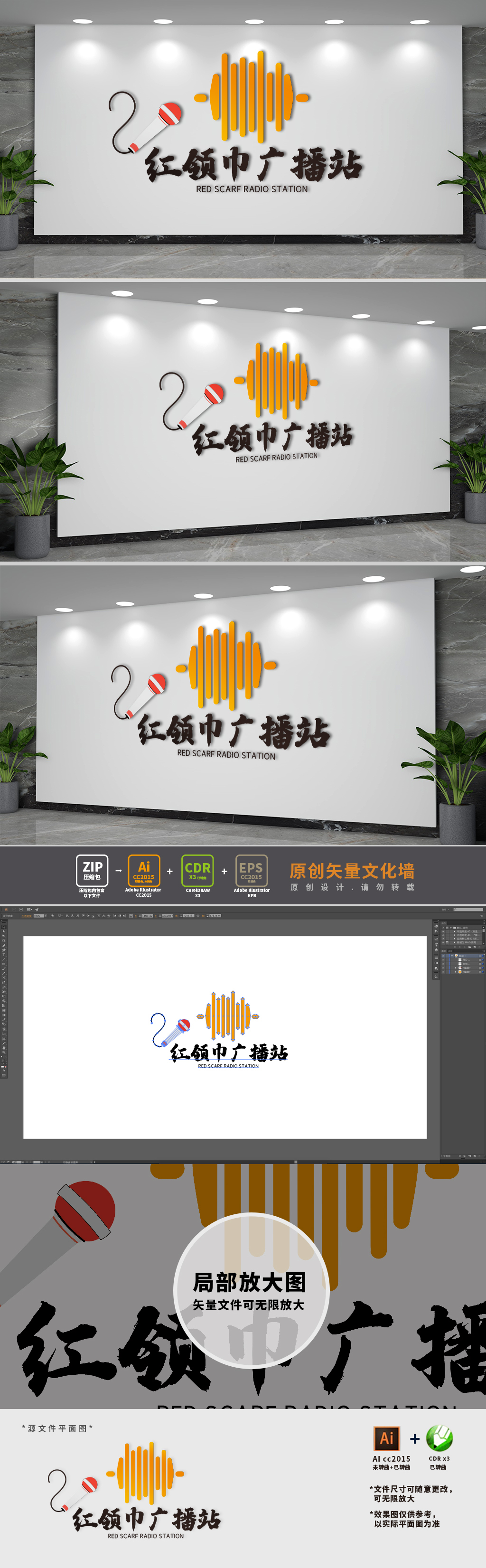 简约红领巾广播站校园文化墙