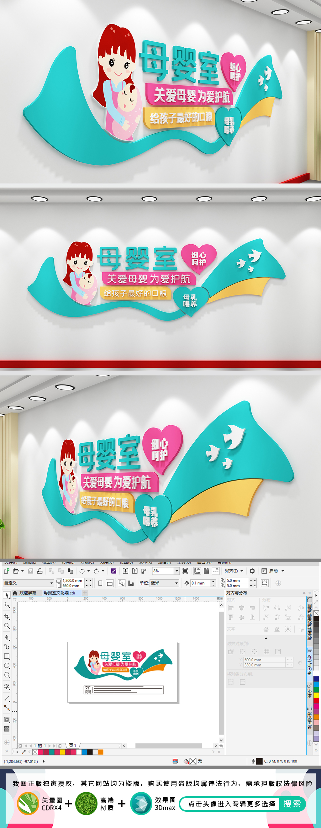 母婴室文化墙月子中心关爱母婴