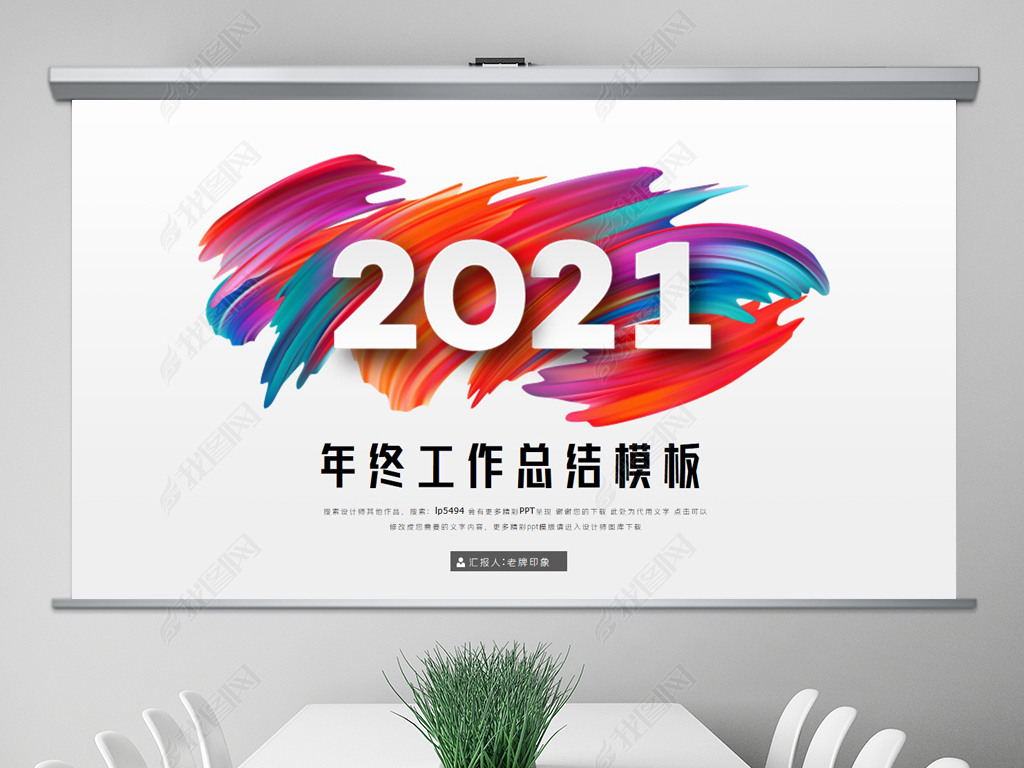 2021깤ƻչܽpptģ-