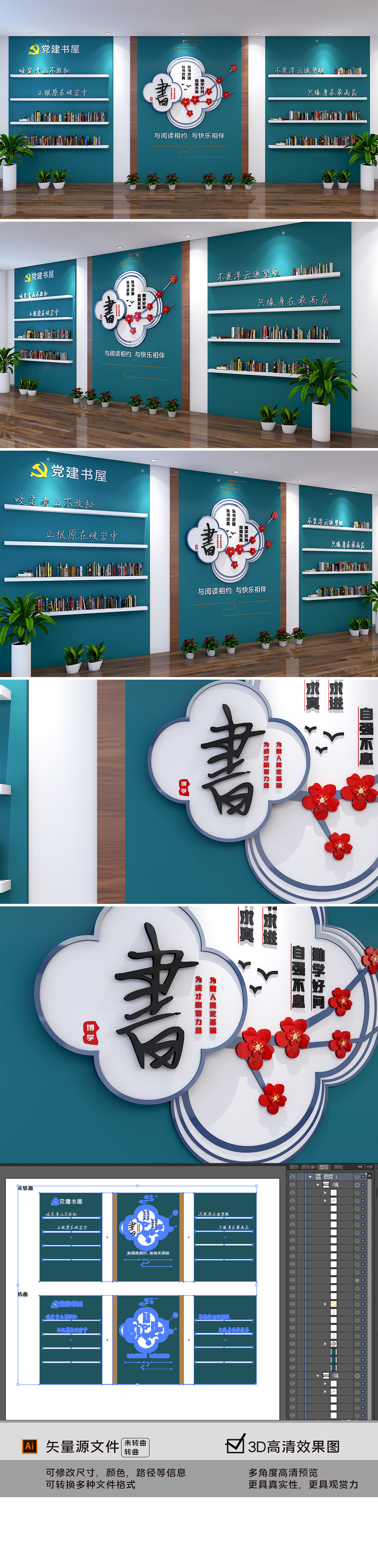 绿色大气党建书屋党建书架学习强国党建文化墙党