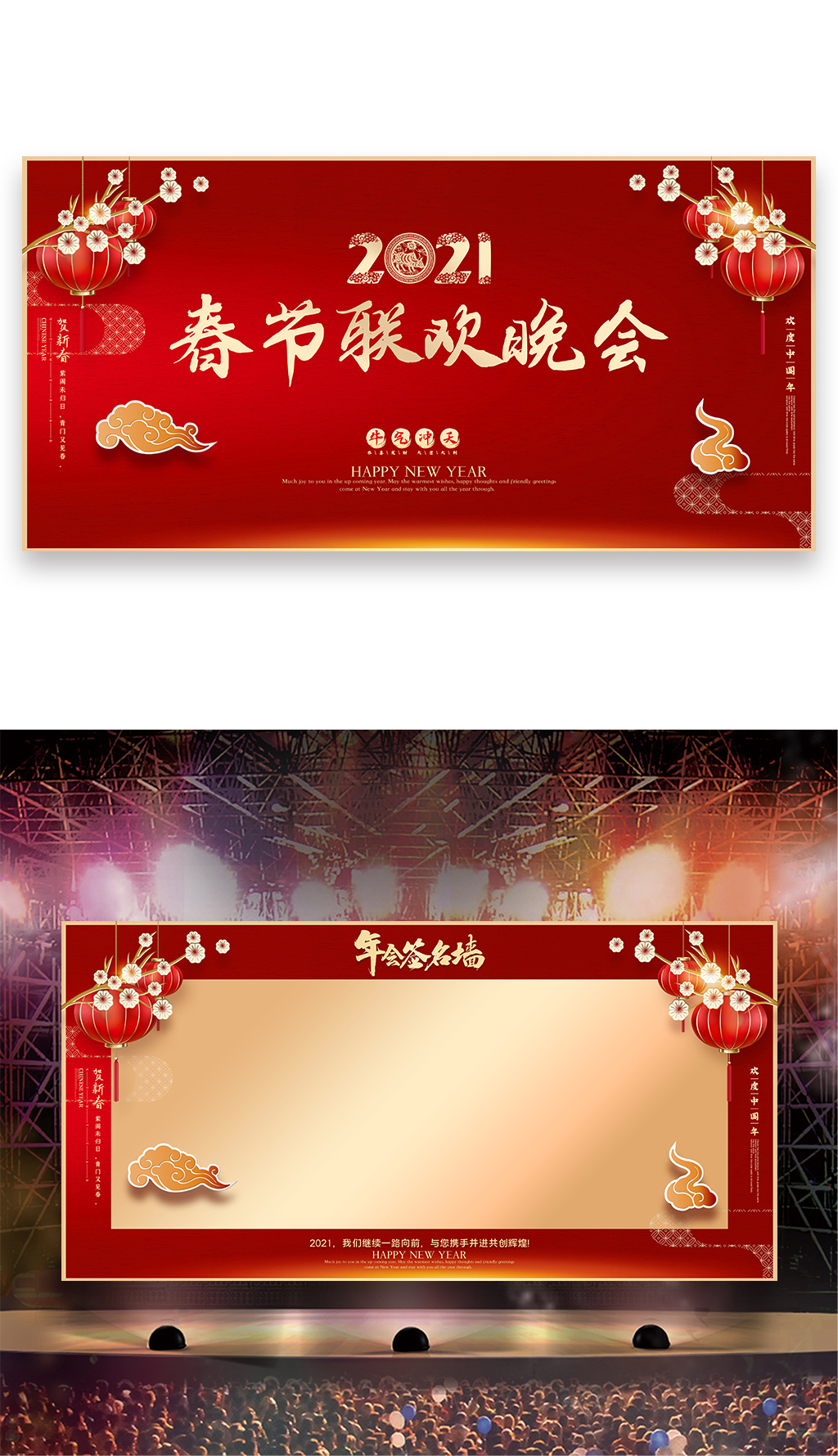 原创2021牛年春节元旦新年晚会春节联欢晚会年会舞台展板签到处-版权可商用