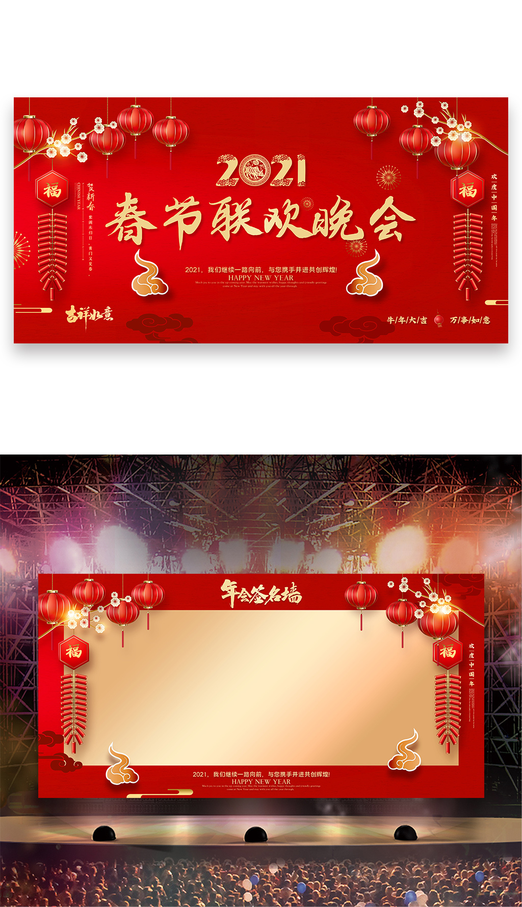 原创红色2021牛年春节元旦新年春节联欢晚会年会舞台背景签到处-版权可商用