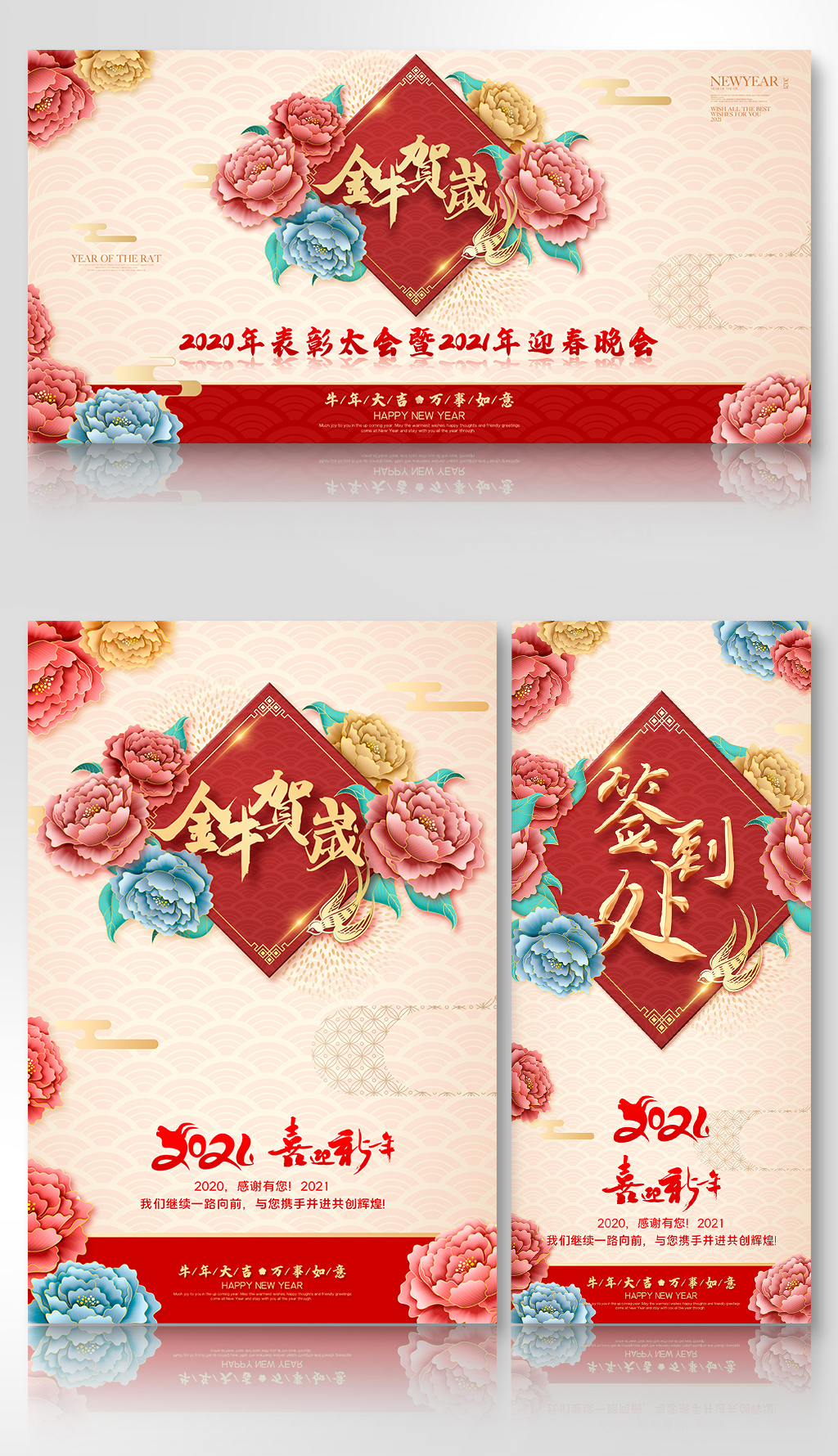 原创喜庆花开富贵2021牛年春节元旦新年晚会年会舞台展板多联海报-版权可商用