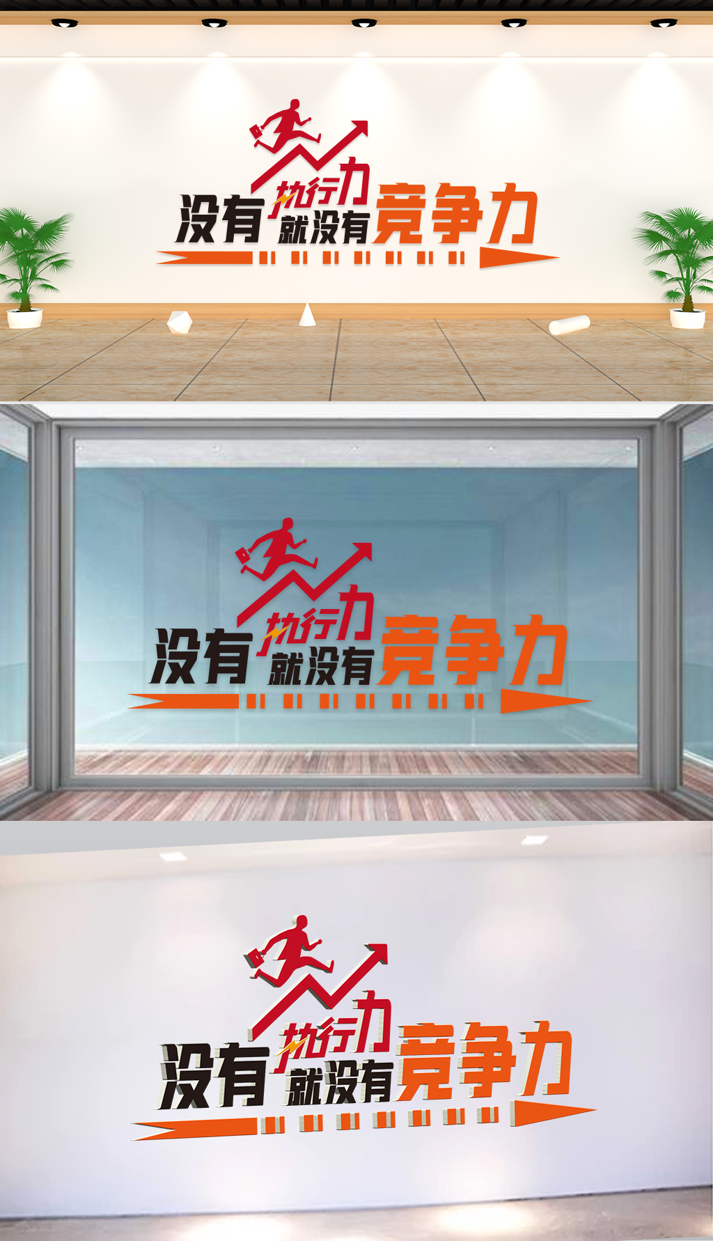 文化墙-企业理念-没有执行力就没有竞争力