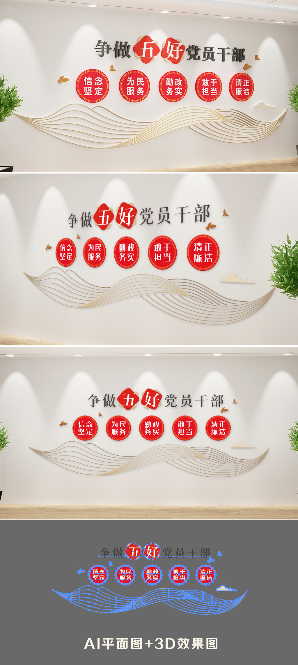 原创党员干部五个过硬多彩党建文化墙