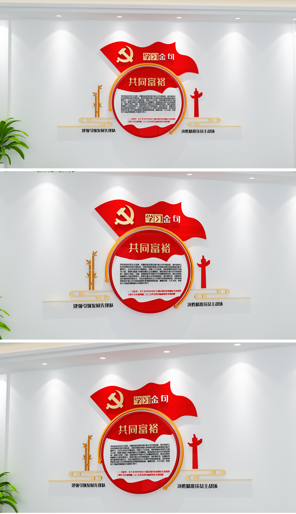 党建金句共同富裕党员活动室农村党建金句标语文化墙