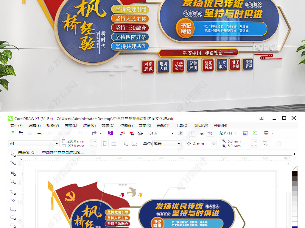 原创大气整墙公安枫桥经验文化墙公安训词警营通用文化墙版权可商用