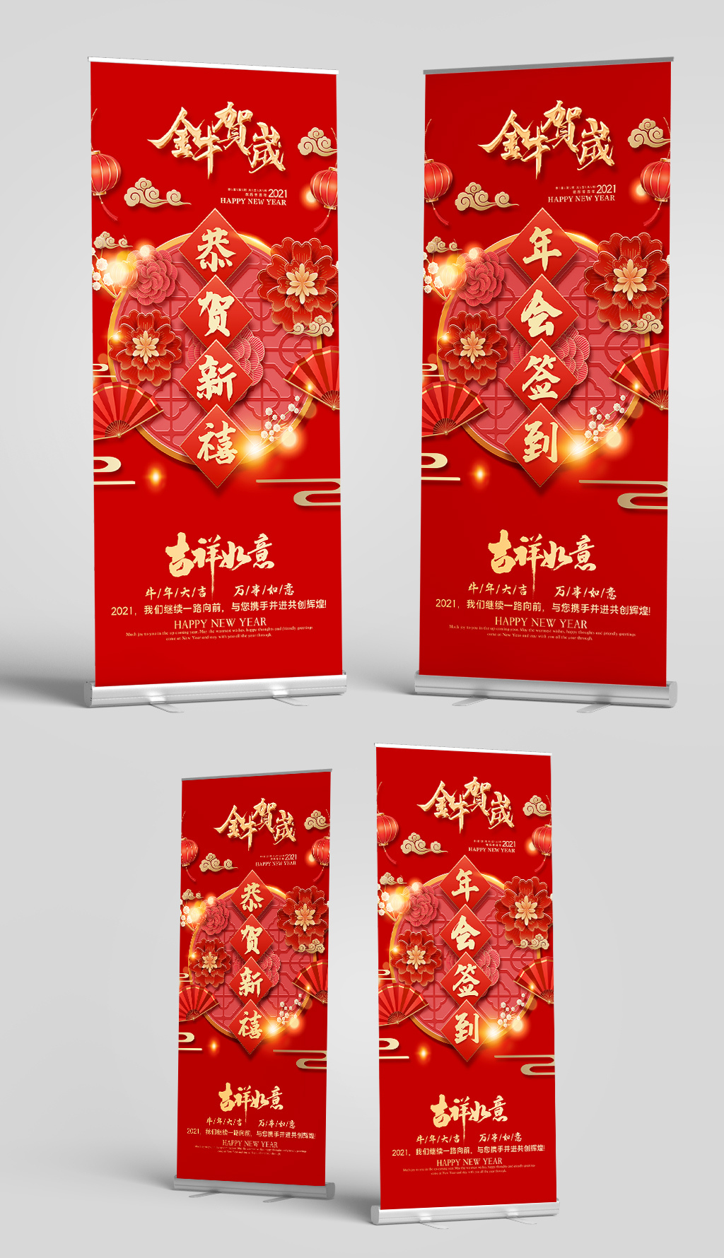 原创红色喜庆牛年春节元旦新年展板年会海报易拉宝X展架签到处展架-版权可商用