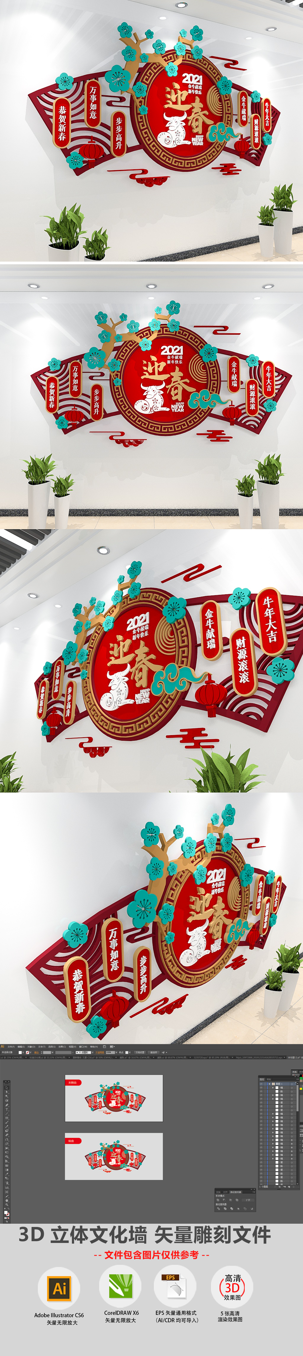 新春迎春春节文化墙形象墙2021年牛年拜年喜庆文化墙素材模板