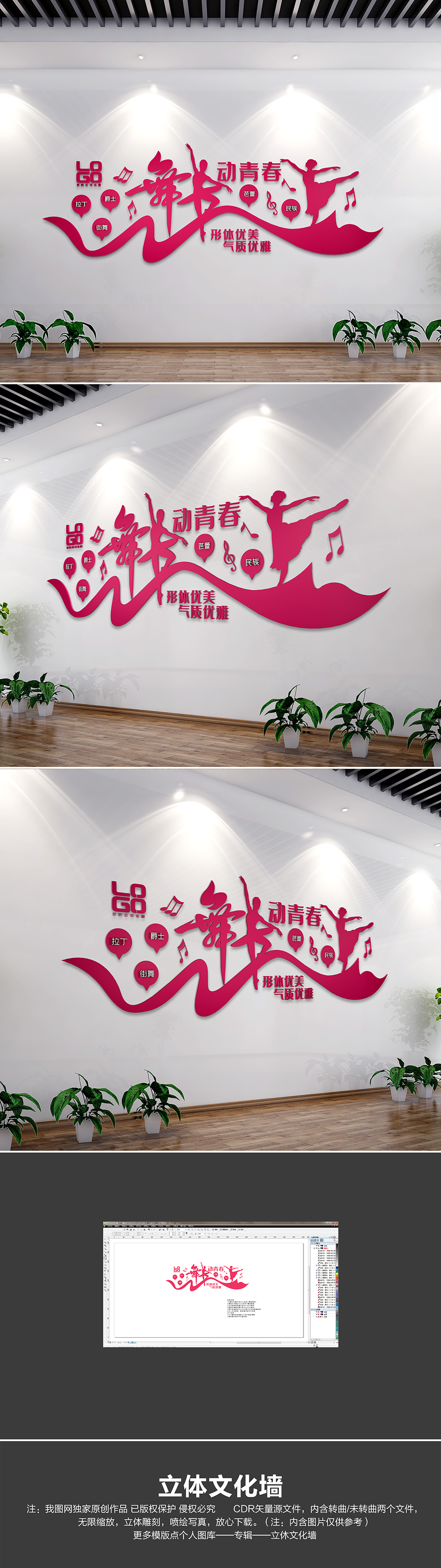 动感时尚舞蹈室文化墙舞蹈培训中心背景墙