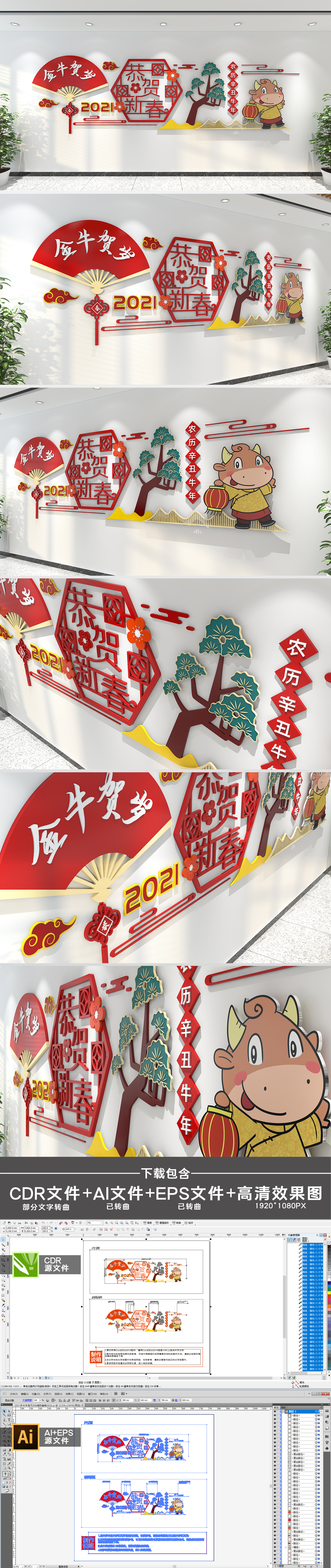 2021新年牛年春节文化墙形象墙设计
