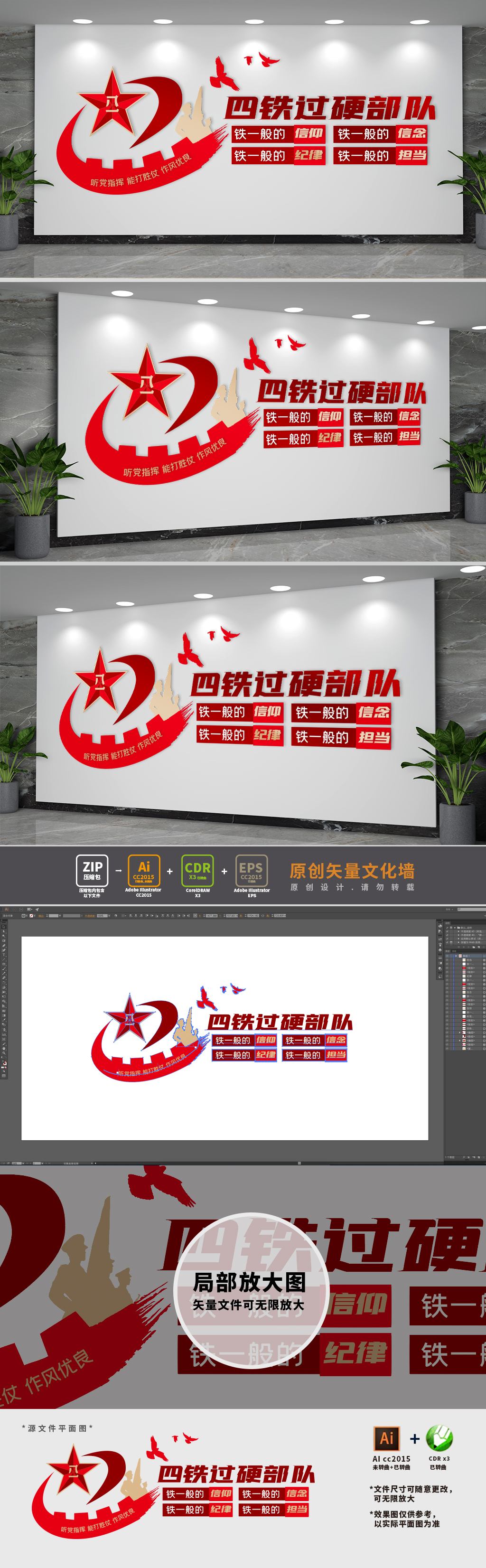 四铁过硬部队党建文化墙