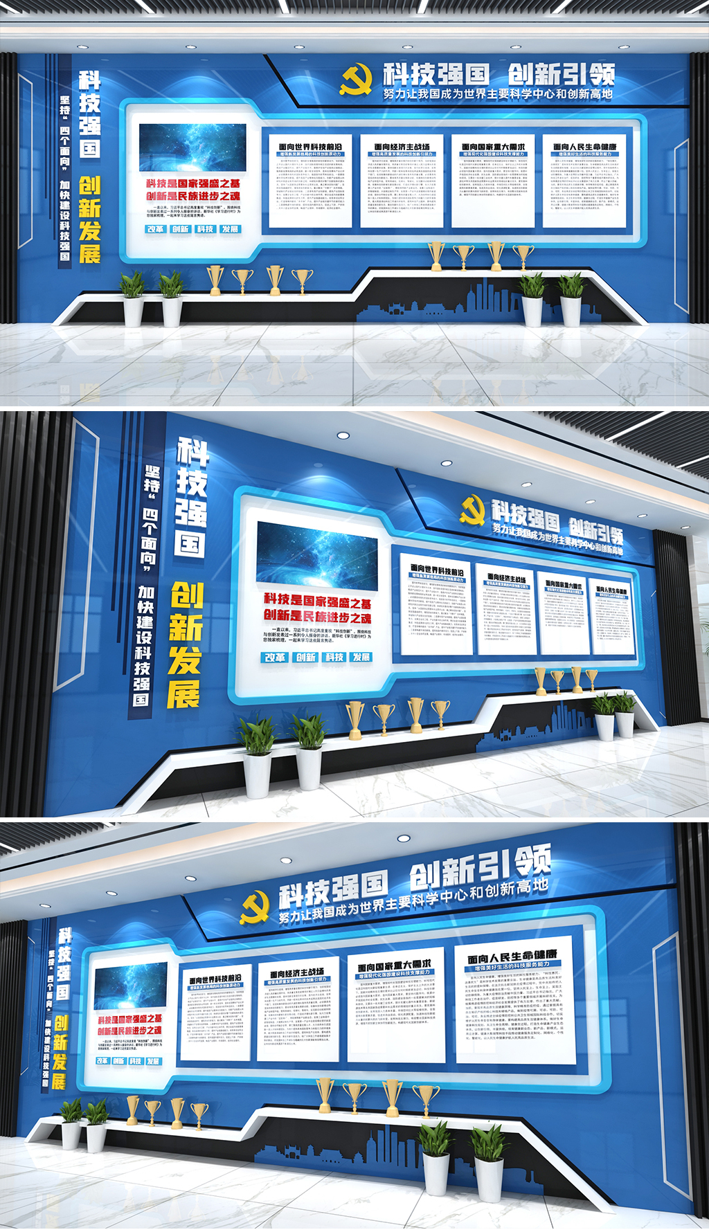 大气蓝色科技强国文化墙坚持“四个面向”加快建设科技强国