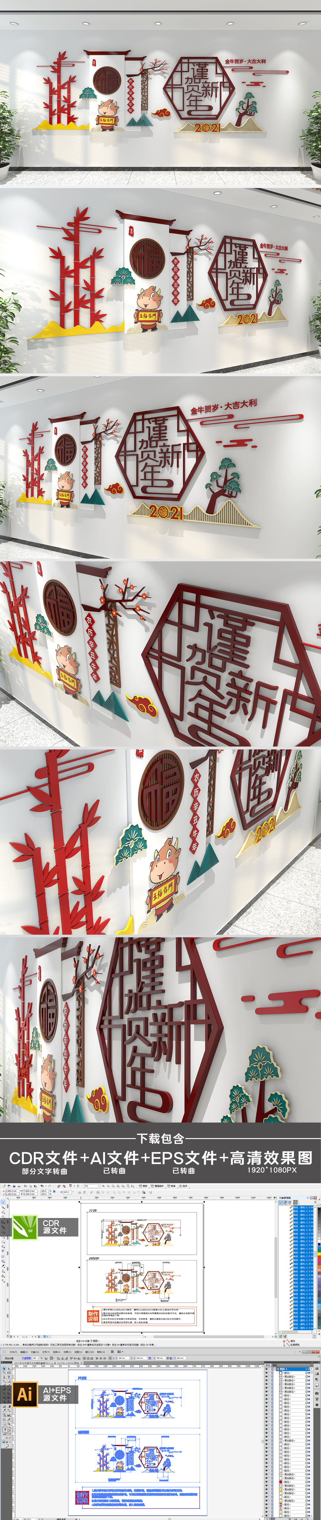 新中式素雅2021新年牛年春节文化墙形象墙设计