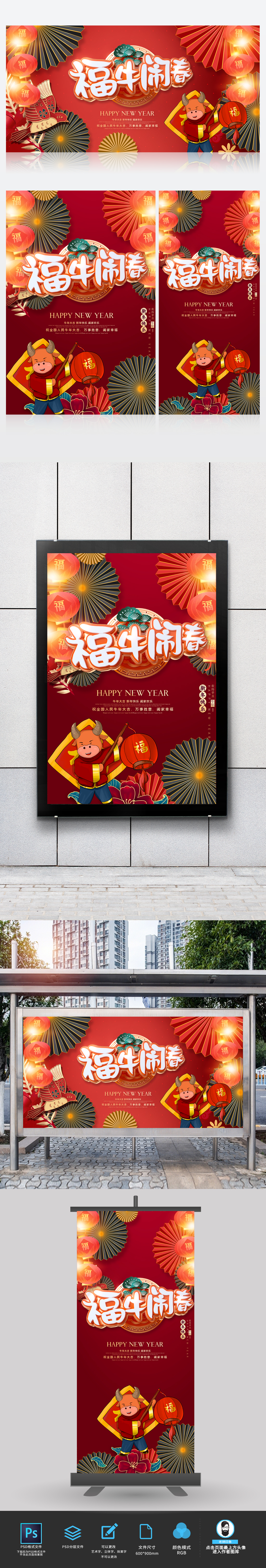 原创红色大气喜庆2021牛年春节元旦新年晚会年会舞台展板多联海报-版权可商用